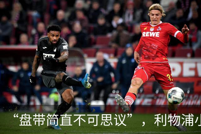 “盘带简直不可思议”，利物浦小将让切尔西后悔放人？