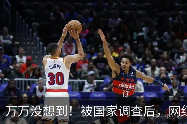 万万没想到！被国家调查后，网红白冰再曝坏消息，为荒唐付了代价