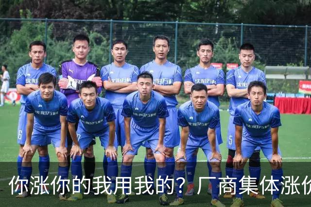 你涨你的我用我的？厂商集体涨价，消费者不买账，旧手机再战三年