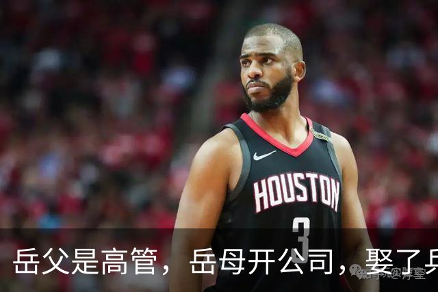 岳父是高管，岳母开公司，娶了乒乓冠军的许昕，在上海儿女双全