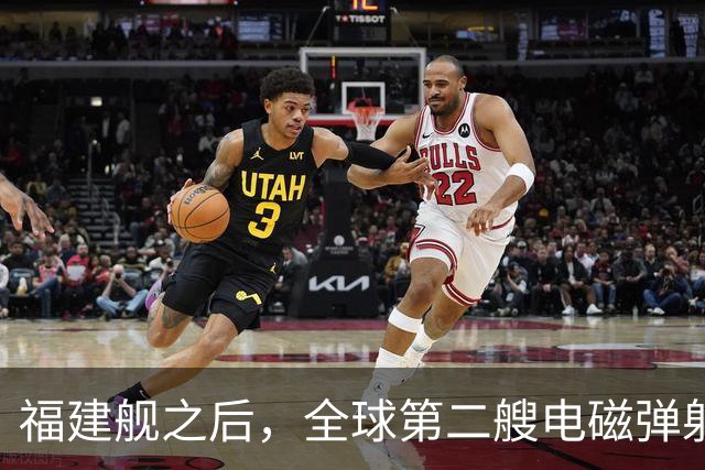 福建舰之后，全球第二艘电磁弹射航母成功降落隐形战斗机