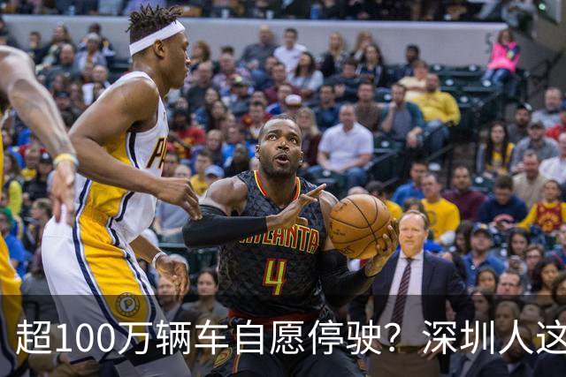 超100万辆车自愿停驶？深圳人这次为什么这么齐心