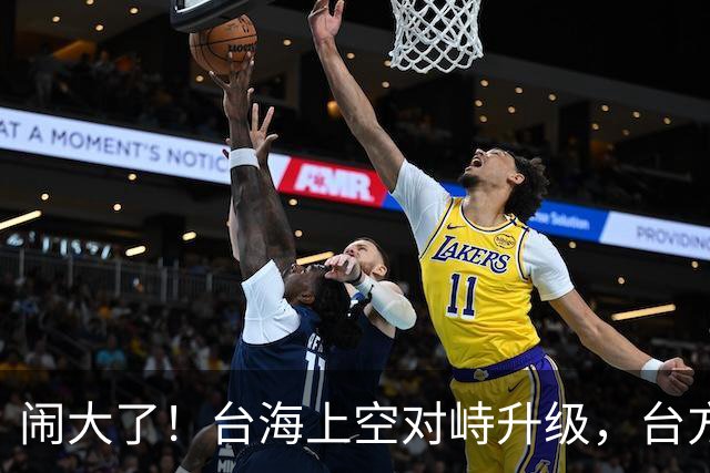 闹大了！台海上空对峙升级，台方企图拦截我军机，解放军当即出手